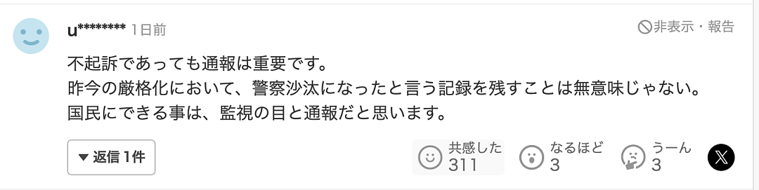 中国38岁留学生在日本夜间巴士猥亵邻座24岁年轻女性!被捕后坚称:我只是睡懵了(组图) - 7