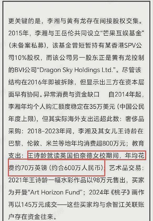 李湘洗钱风波升级！曝王诗龄已休学，对王诗龄的3点爆料全对上了（组图） - 9