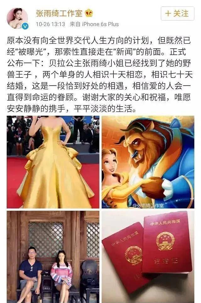 前夫女友曾曝张雨绮离婚原因！袁巴元生意失败10亿落空，公司未能成功上市（组图） - 1