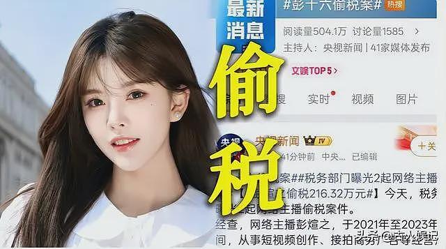 5天4个大瓜！涉毒、代孕、偷税漏税、代言暴雷，郭晶晶也“遭殃”（组图） - 10