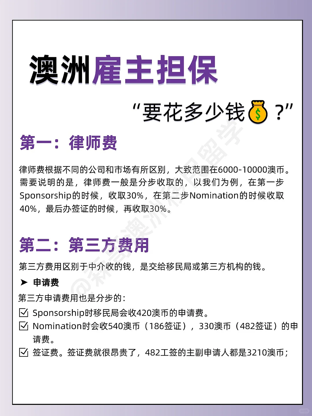 2026年澳洲雇主担保到底花多少币？（组图） - 2
