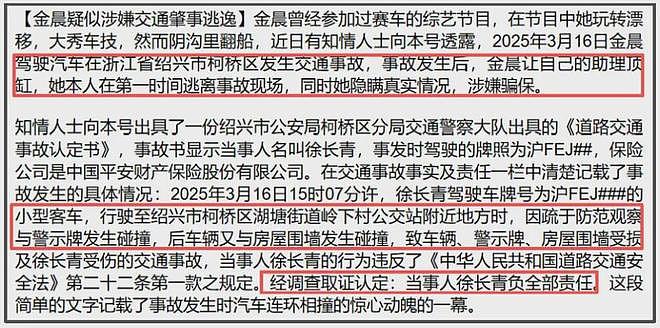 金晨代言评论区沦陷!警方介入调查品牌开始切割,已删除直播预告(组图) - 7