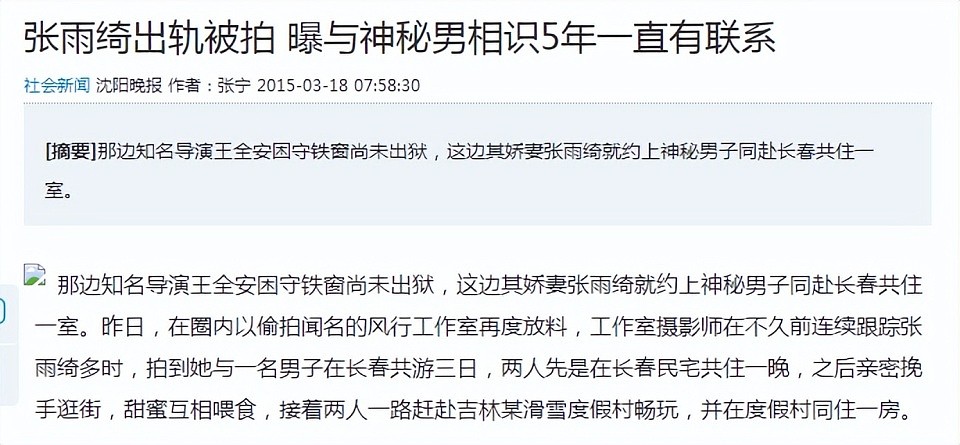 涉嫌插足、炫富、卖惨…荒唐事一箩筐,张雨绮这回彻底凉凉了?(组图) - 17