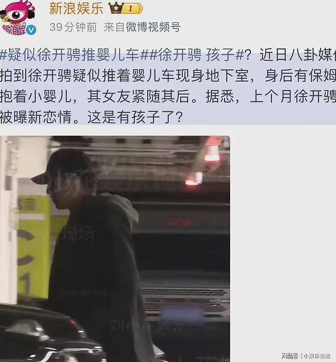 徐开骋本事大!渣了张天爱和古力娜扎,刚被爆恋情现在就疑喜当爹(组图) - 4