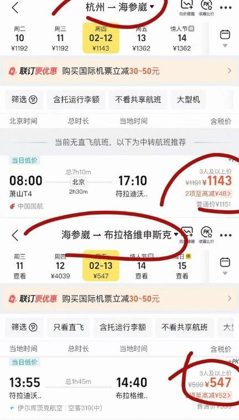 从杭州飞俄再坐船回黑龙江，她“出国回家”还更省钱（组图） - 2