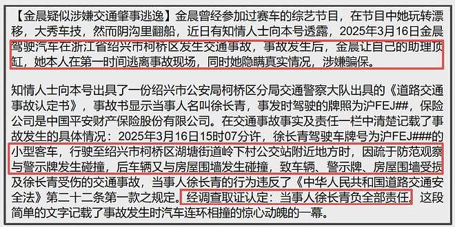 网曝金晨肇事逃逸现场照！手握十多个代言，一旦封杀违约金赔不完（组图） - 5