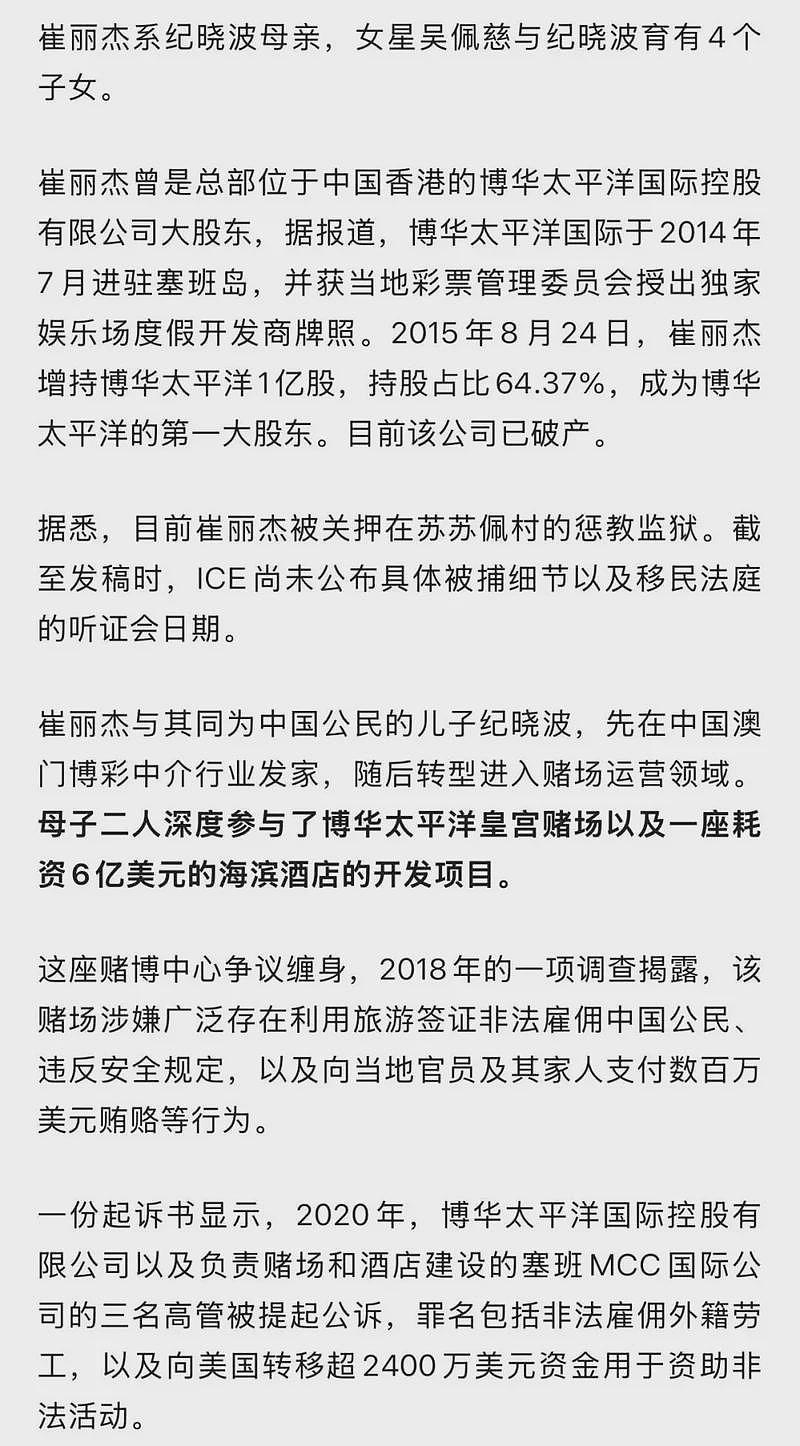 吴佩慈婆婆被美国ICE抓捕，穿囚服出庭画面曝光（视频/组图） - 3
