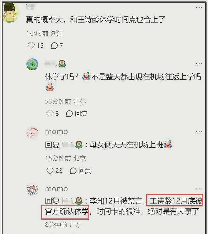 李湘洗钱风波升级！曝王诗龄已休学，对王诗龄的3点爆料全对上了（组图） - 18