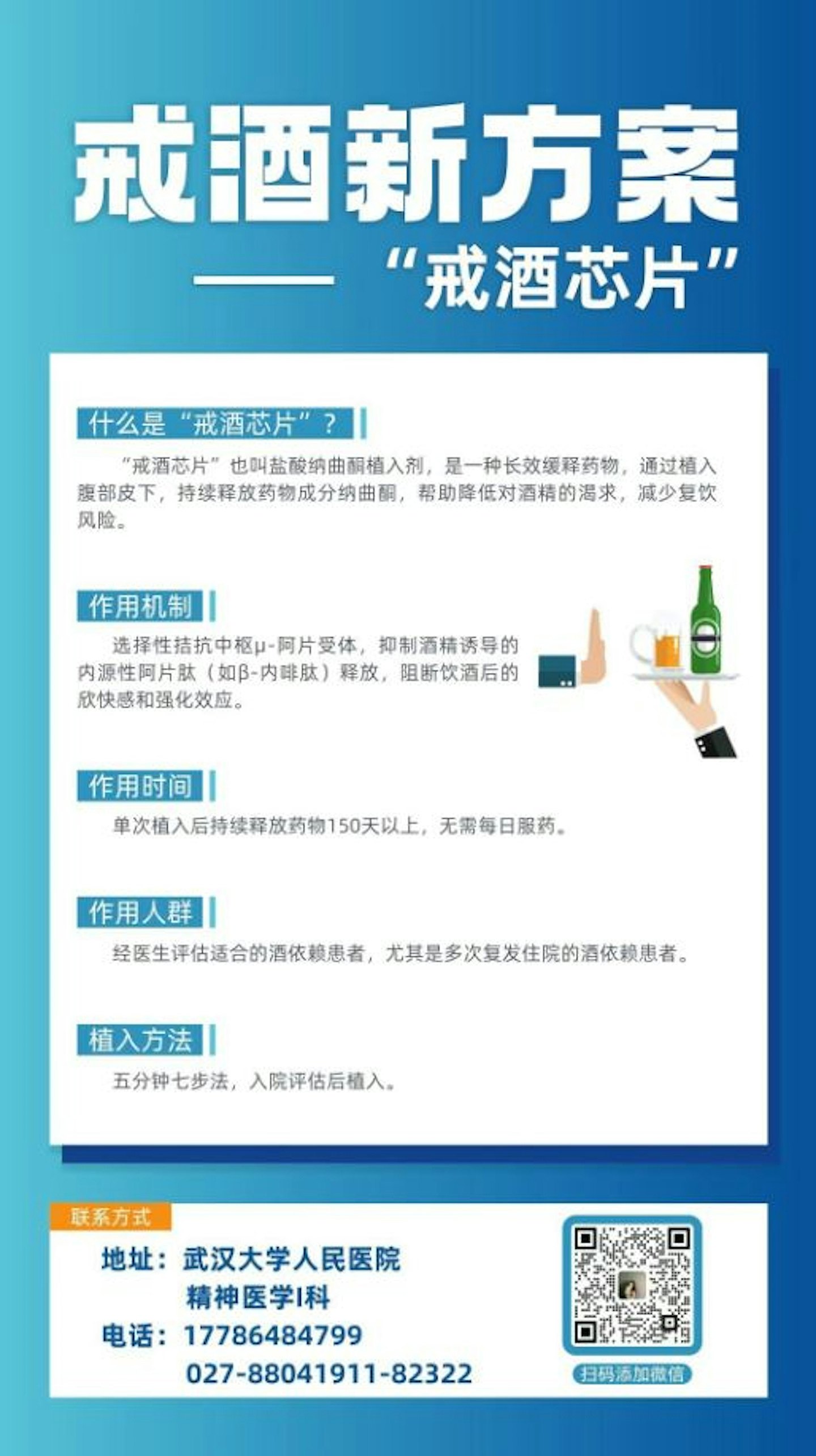 饮酒不再快乐!武汉医院实施“戒酒芯片“手术防复饮(组图) - 2