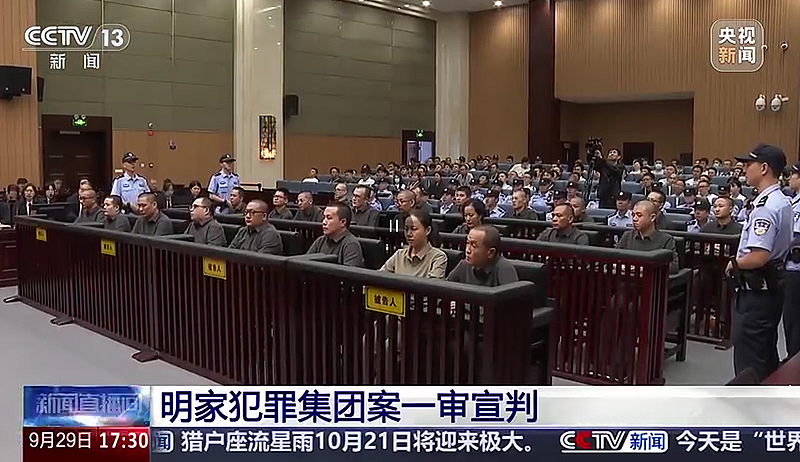 涉诈涉赌460亿！中国处决缅北“明氏家族”11人（组图） - 1
