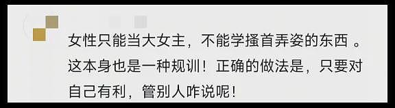 没想到！现在认同“性商教母”的人，还挺多...（组图） - 8