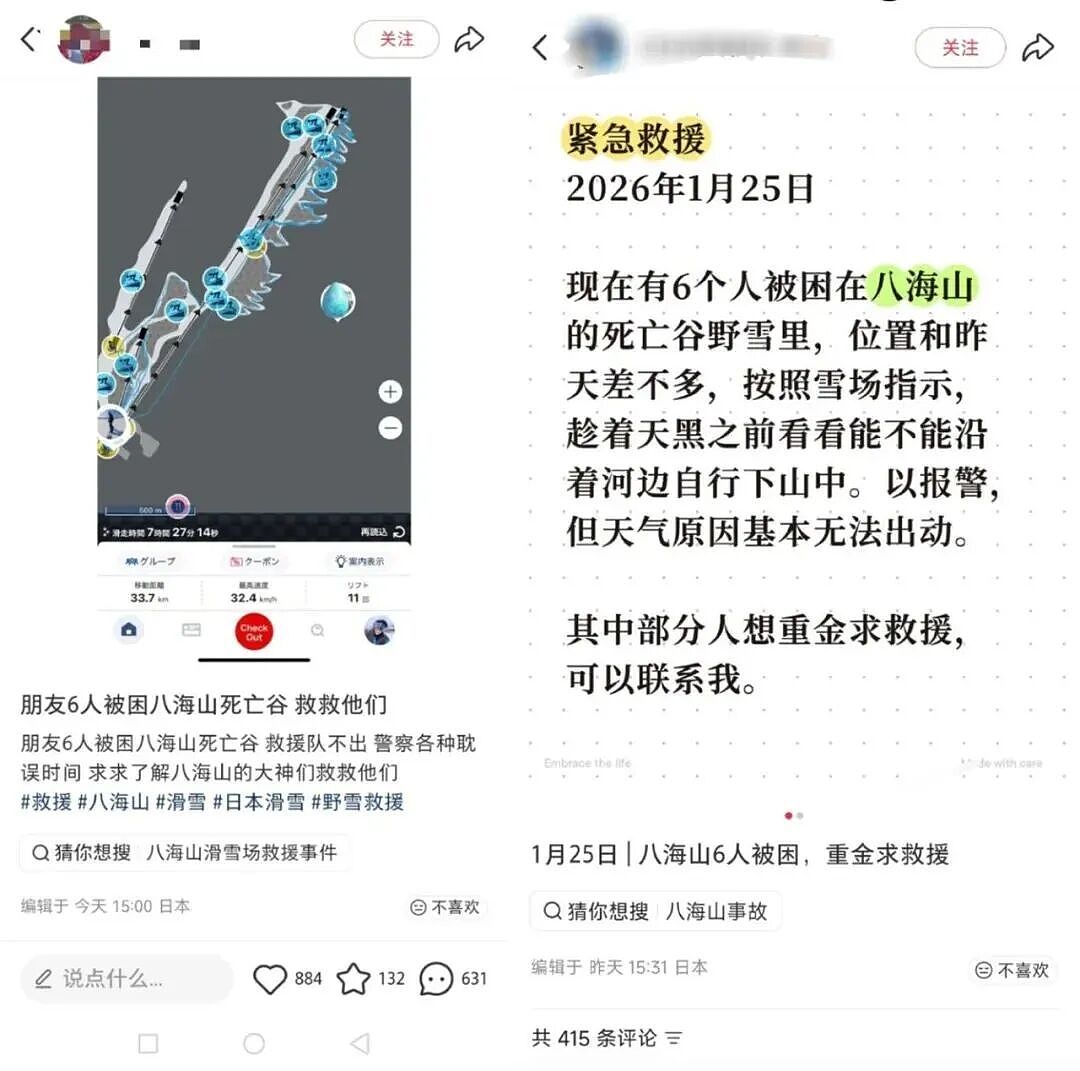 6名中国游客在日本滑野雪误入“死亡谷”，零下18度靠发小红书救命，折腾20小时终于…（组图） - 6