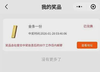 四川女生半夜吃卫龙辣条中了一根金条，卫龙客服：确有此活动，金条价值3000元（组图） - 1