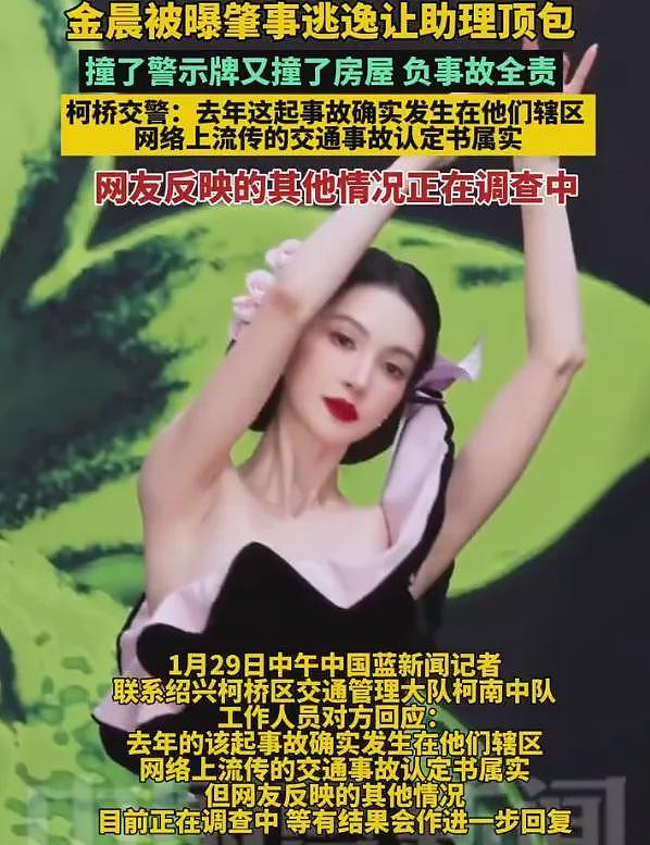 金晨代言评论区沦陷!警方介入调查品牌开始切割,已删除直播预告(组图) - 10