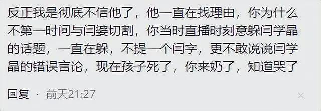孙涛崩溃大哭发声不到24小时，荒唐的一幕出现，闫学晶把他害惨了（组图） - 23