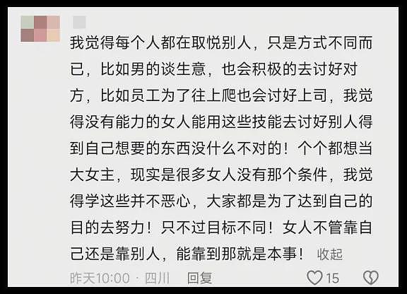 没想到！现在认同“性商教母”的人，还挺多...（组图） - 11