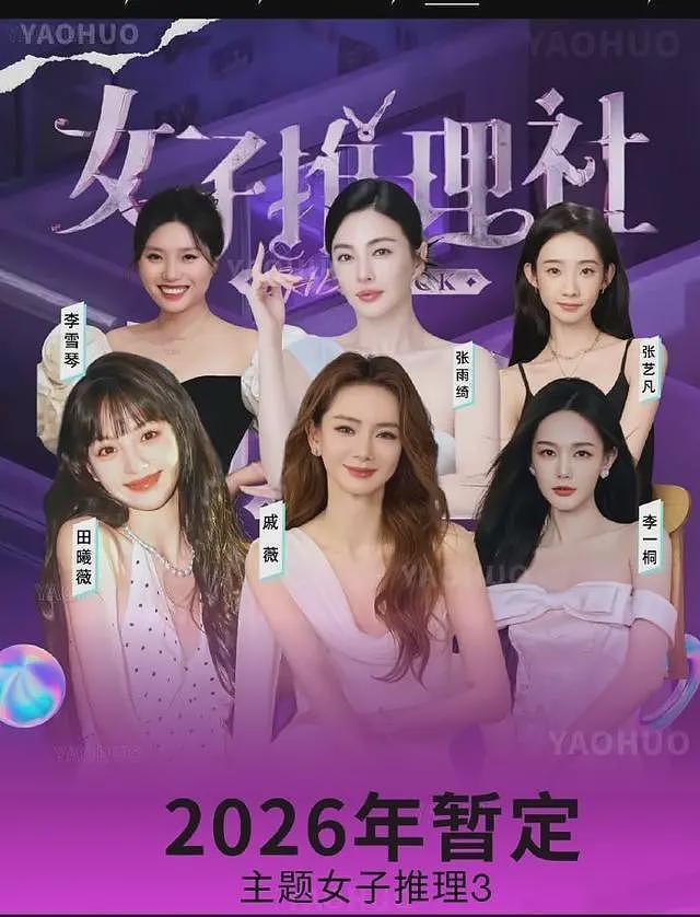 张雨绮事件愈演愈烈，令人担心的事发生，戚薇、李雪琴恐受牵连（组图） - 29