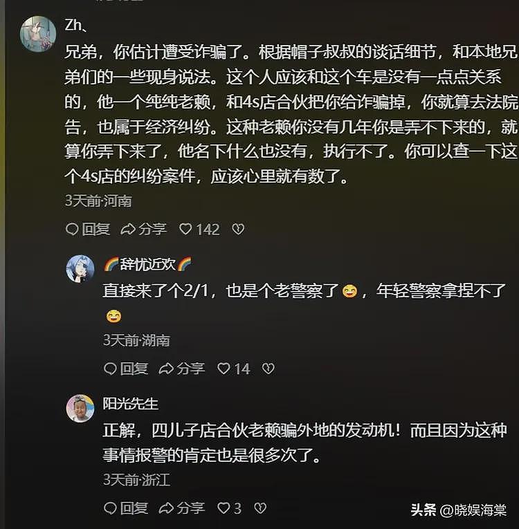 500公里送发动机后续:顾客真容曝光,钱退回,知情人曝行业黑幕(组图) - 18