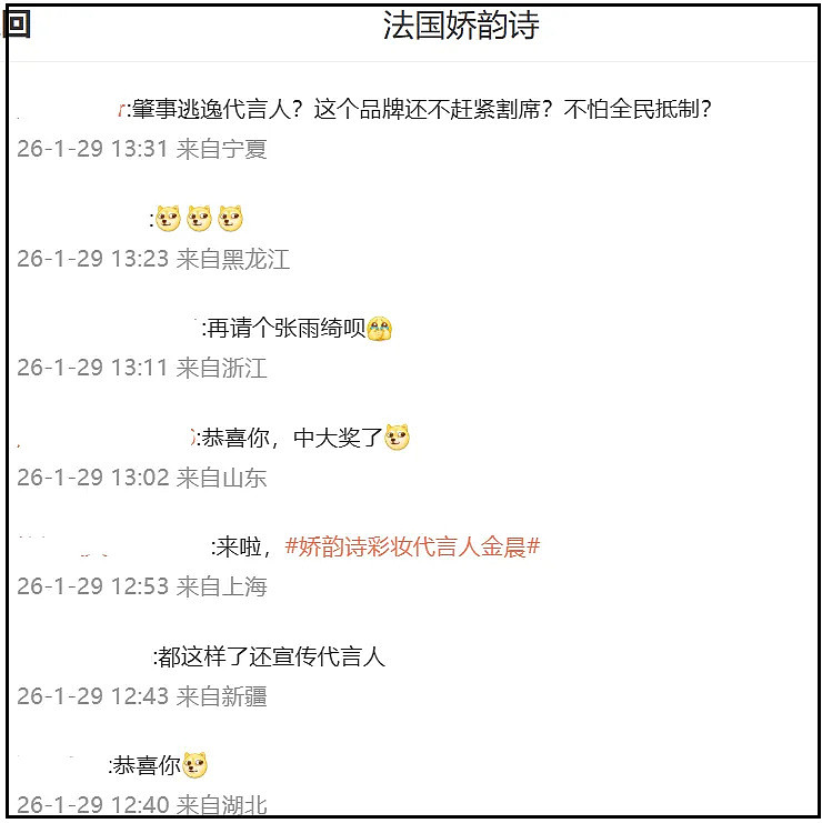 金晨代言评论区沦陷!警方介入调查品牌开始切割,已删除直播预告(组图) - 12