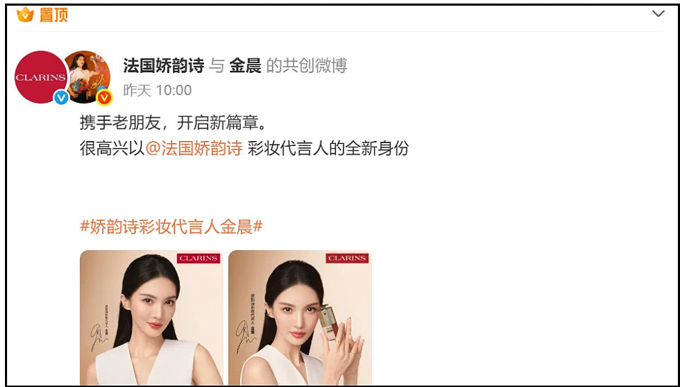 金晨代言评论区沦陷!警方介入调查品牌开始切割,已删除直播预告(组图) - 5
