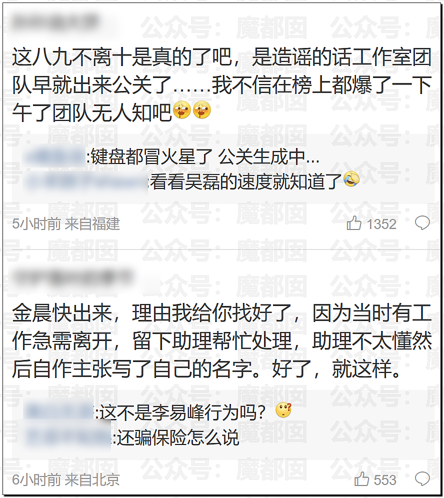 顶流女星金晨要凉？为何交通肇事后紧急逃逸找人顶包？现场照片流出（视频/组图） - 10