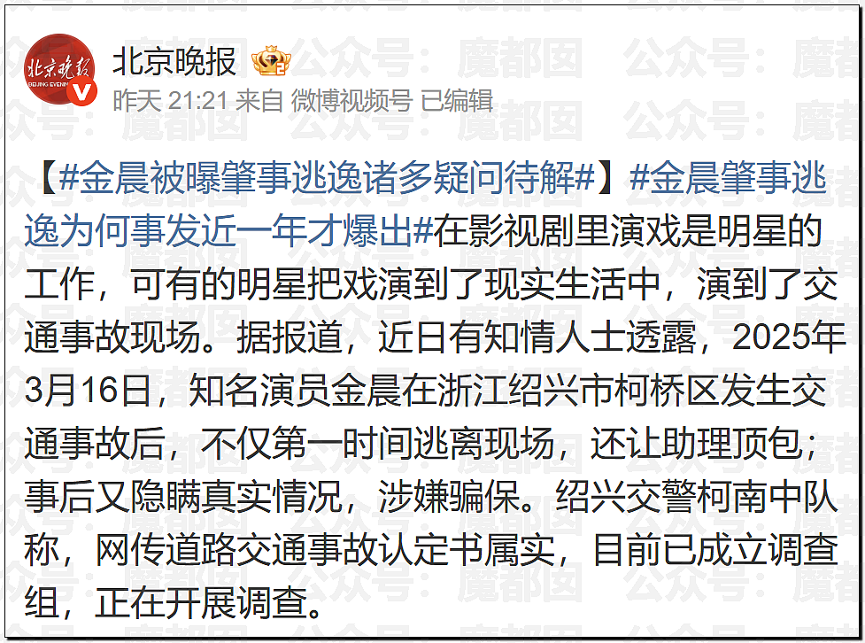 顶流女星金晨要凉？为何交通肇事后紧急逃逸找人顶包？现场照片流出（视频/组图） - 34