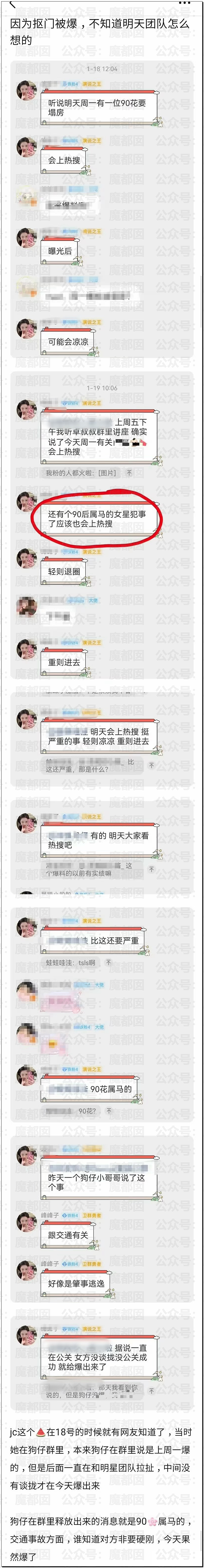 顶流女星金晨要凉？为何交通肇事后紧急逃逸找人顶包？现场照片流出（视频/组图） - 21