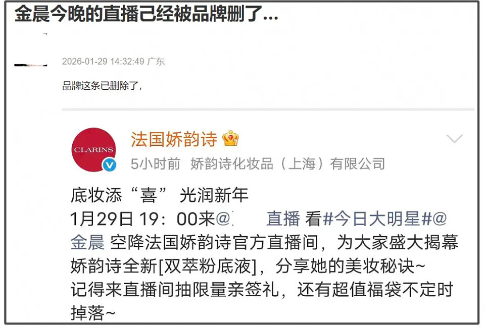 金晨代言评论区沦陷!警方介入调查品牌开始切割,已删除直播预告(组图) - 14
