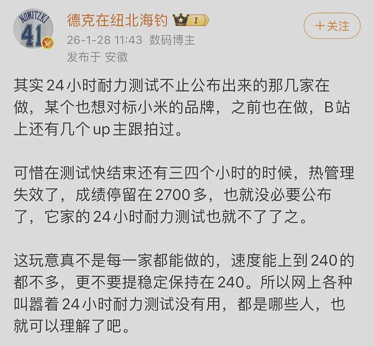 博主曝某对标小米车企做了耐力测试!成绩太差最后不了了之……(组图) - 4
