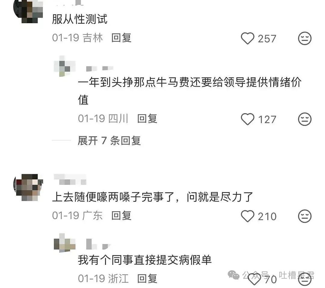 【爆笑】员工拒绝年会表演被开除…？哈哈哈种了一年地的农民还得给地主表演节目（组图） - 7
