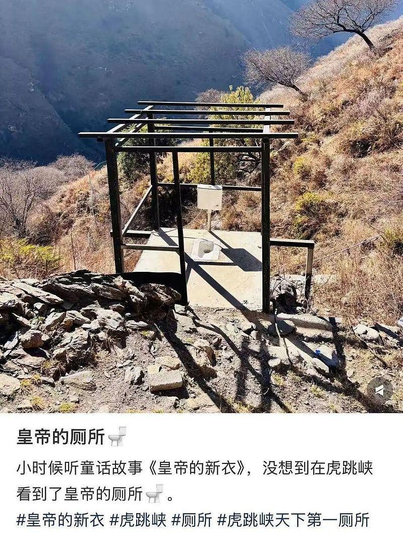 云南虎跳峡有座「黄帝的厕所」 网友纷打卡 景区回应了（图） - 1
