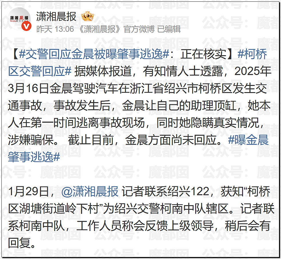 顶流女星金晨要凉？为何交通肇事后紧急逃逸找人顶包？现场照片流出（视频/组图） - 28