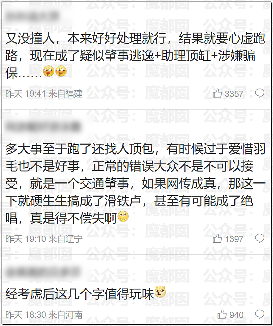顶流女星金晨要凉？为何交通肇事后紧急逃逸找人顶包？现场照片流出（视频/组图） - 17