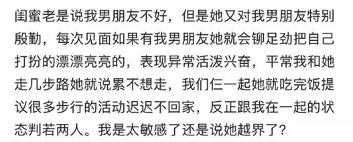 【爆笑】闺蜜老是说我男朋友不好，但是她又对我男朋友特别殷勤（组图） - 1