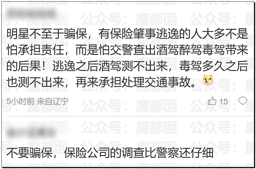 顶流女星金晨要凉？为何交通肇事后紧急逃逸找人顶包？现场照片流出（视频/组图） - 12