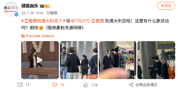 热搜爆了！郑恺、王俊凯、吴尊、周杰伦齐聚墨尔本，大量华人偶遇（组图） - 7