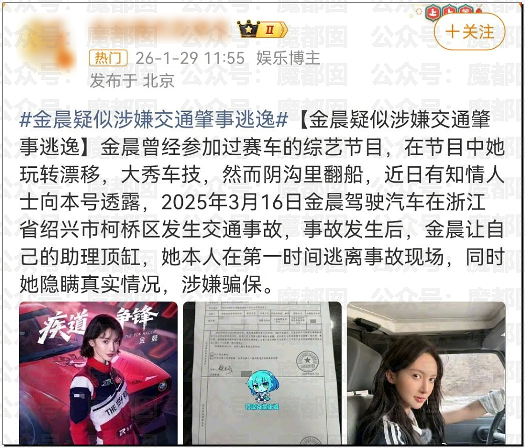 顶流女星金晨要凉？为何交通肇事后紧急逃逸找人顶包？现场照片流出（视频/组图） - 3