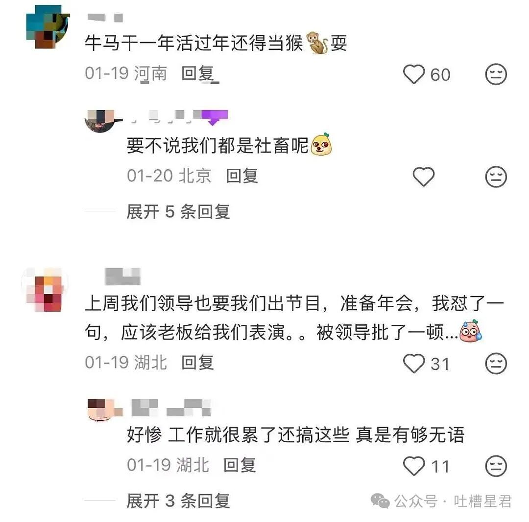 【爆笑】员工拒绝年会表演被开除…？哈哈哈种了一年地的农民还得给地主表演节目（组图） - 5