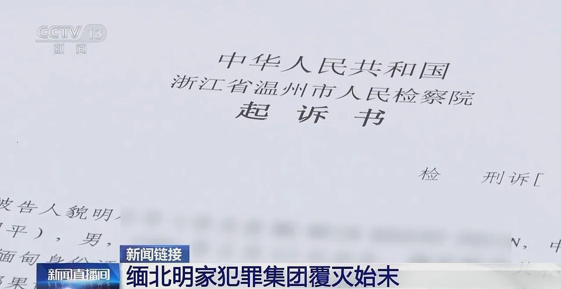 11名主犯被执行死刑,回顾缅北明家覆灭始末(组图) - 10