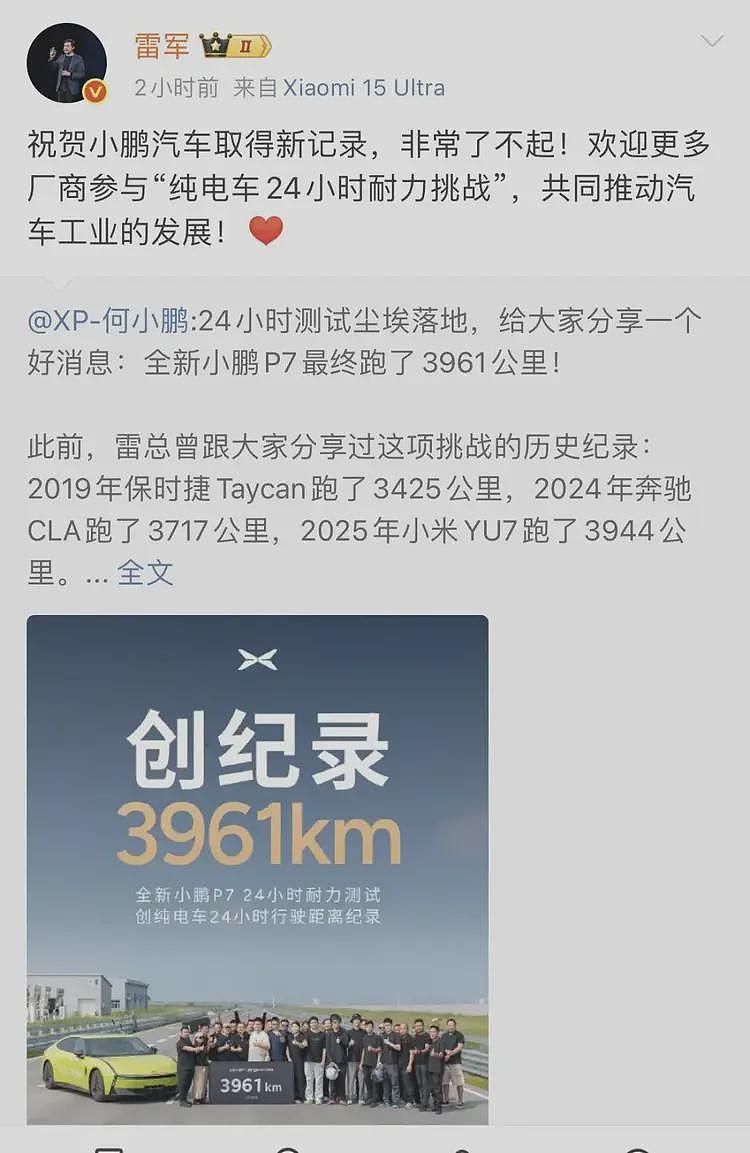 博主曝某对标小米车企做了耐力测试!成绩太差最后不了了之……(组图) - 1