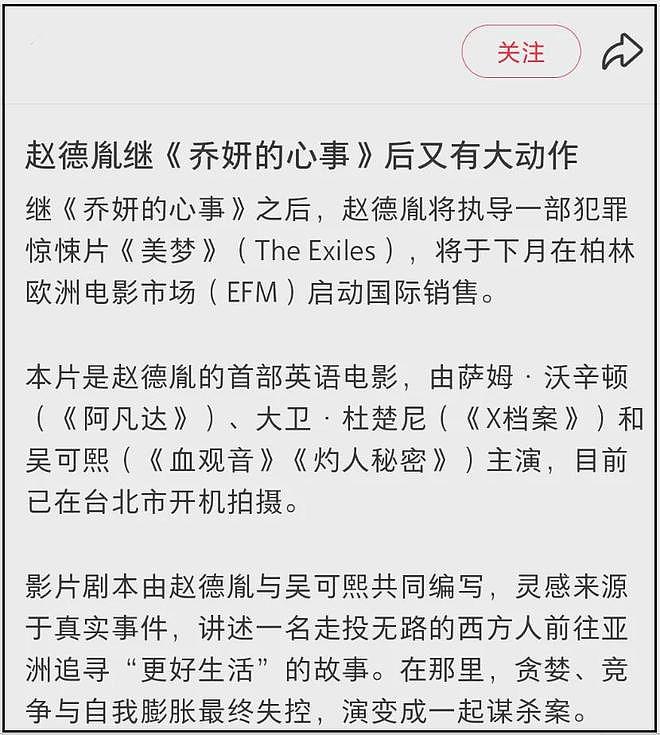 赵丽颖和赵德胤分手了?男方与前女友复合拍新片,没和赵丽颖二搭(组图) - 13