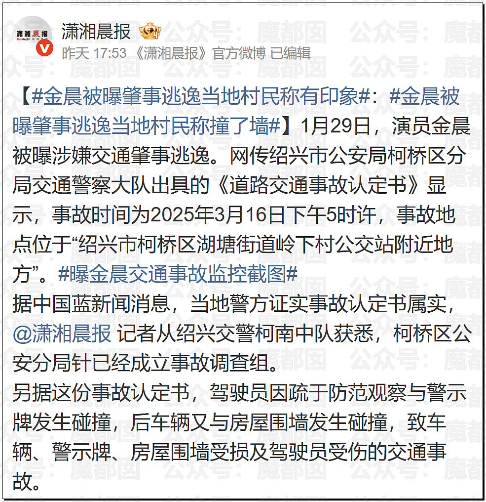 顶流女星金晨要凉？为何交通肇事后紧急逃逸找人顶包？现场照片流出（视频/组图） - 29