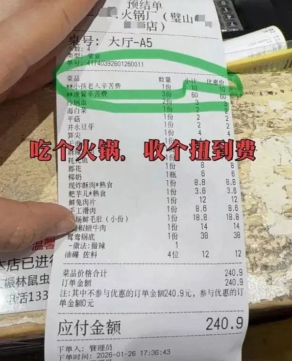 重庆火锅店“进价卖菜”反薅客,每人要交20元幸苦费?官方回应(组图) - 2