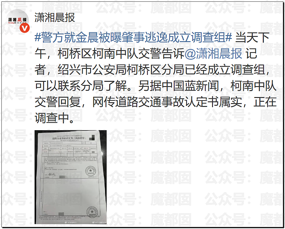 顶流女星金晨要凉？为何交通肇事后紧急逃逸找人顶包？现场照片流出（视频/组图） - 31