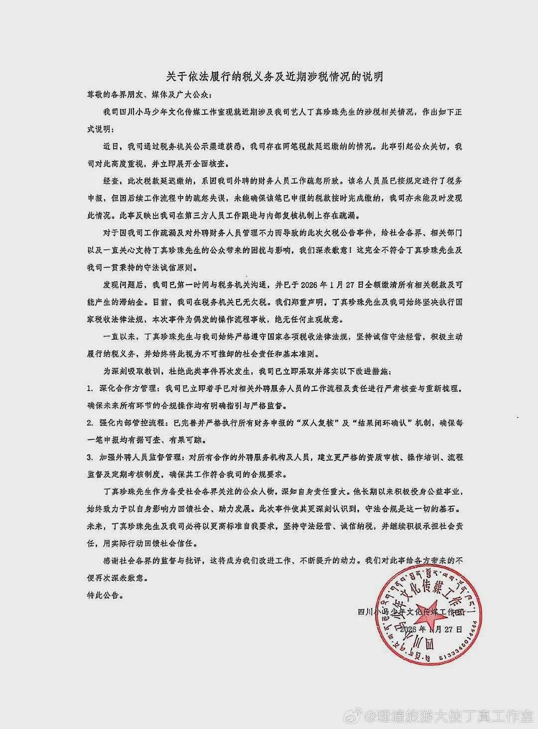 丁真被爆偷税漏税？工作室甩锅给财务（组图） - 2