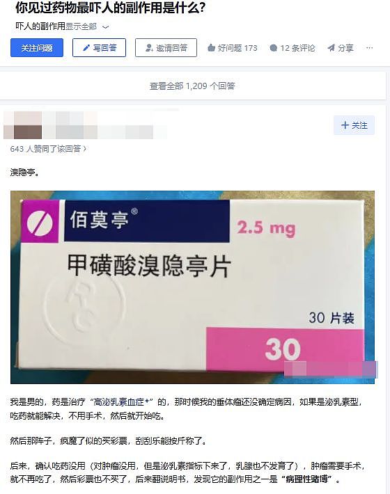网友称吃一款药后疯狂买彩票，医生：确实可能引起病理性赌博，但概率较低（组图） - 1