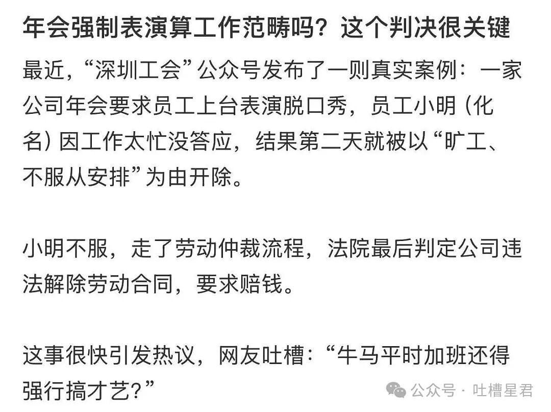 【爆笑】员工拒绝年会表演被开除…？哈哈哈种了一年地的农民还得给地主表演节目（组图） - 4