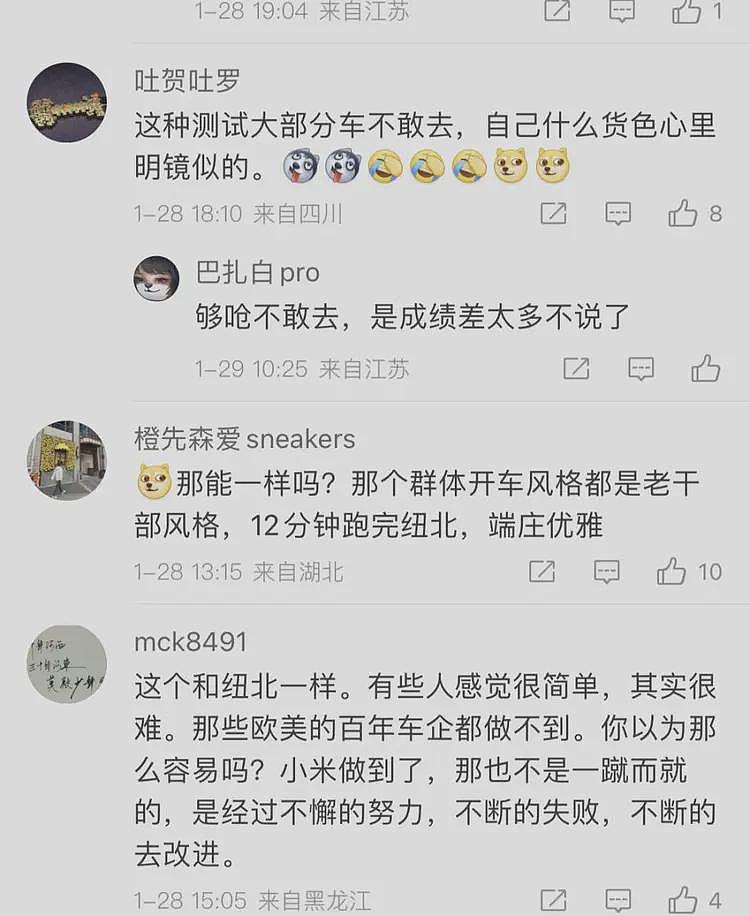 博主曝某对标小米车企做了耐力测试!成绩太差最后不了了之……(组图) - 9