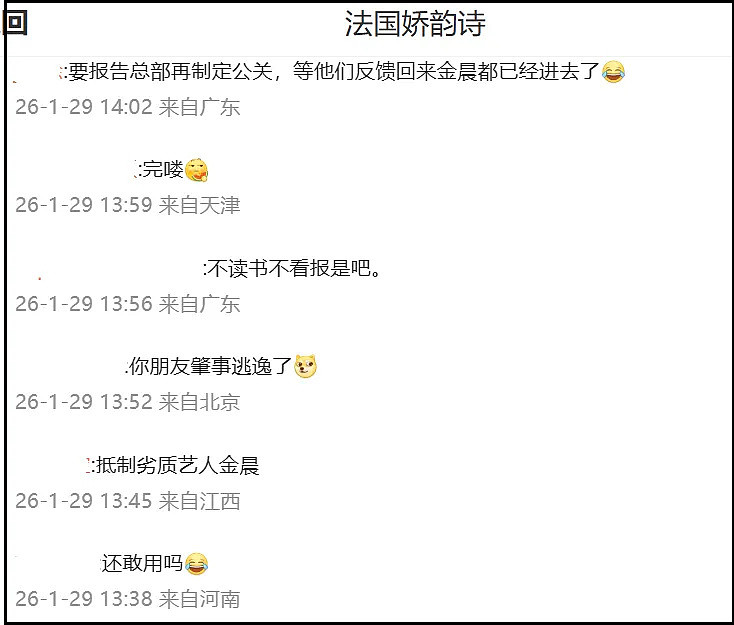 金晨代言评论区沦陷!警方介入调查品牌开始切割,已删除直播预告(组图) - 11