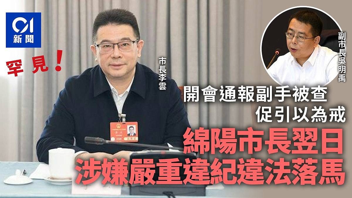 难兄难弟！市长批落马副市长，次日自己被查（图） - 1